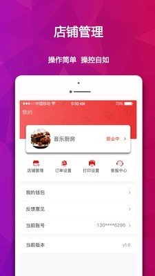 酋长商家版软件截图1