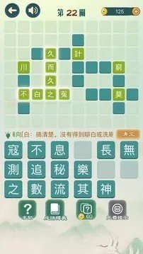 成语填填字软件截图0