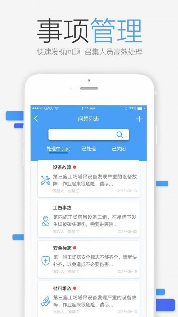 筑捷软件截图0