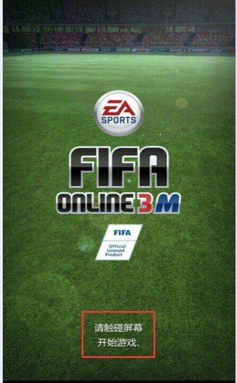 FIFA online3移动版软件截图0