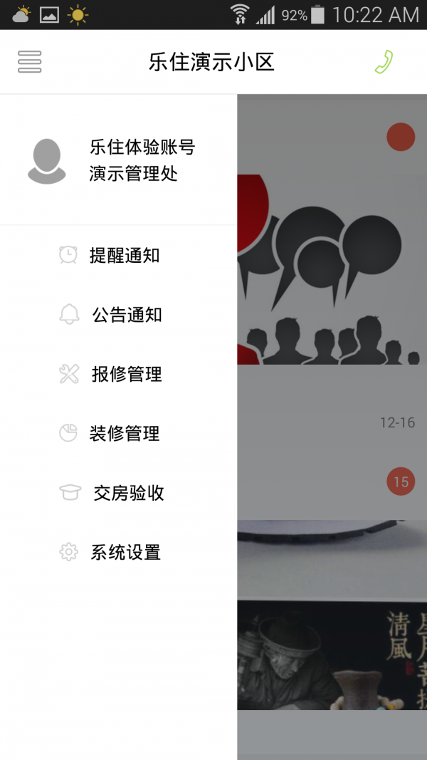 乐住物业软件截图1