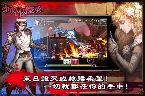 斩妖伏魔录4软件截图1