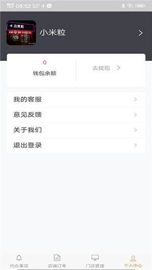 丽团社员商家版软件截图0