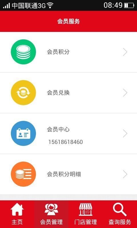 味全生意宝软件截图3