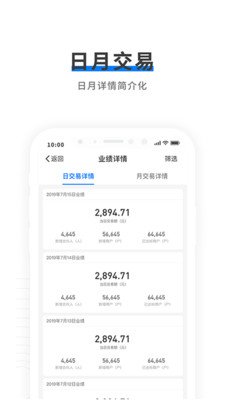 中付管家软件截图3