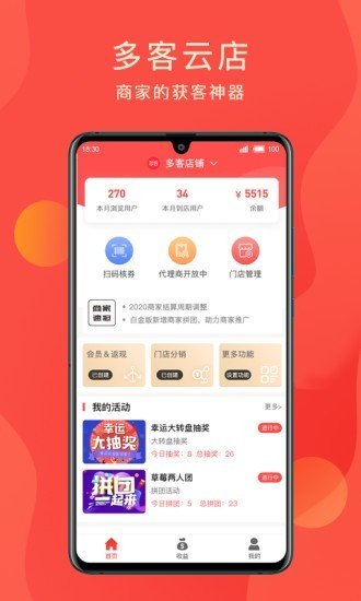多客云店软件截图0