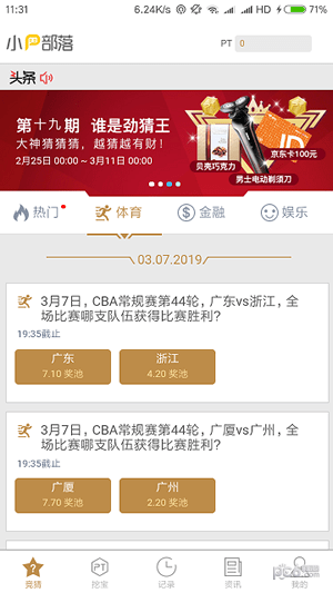 小P部落软件截图1