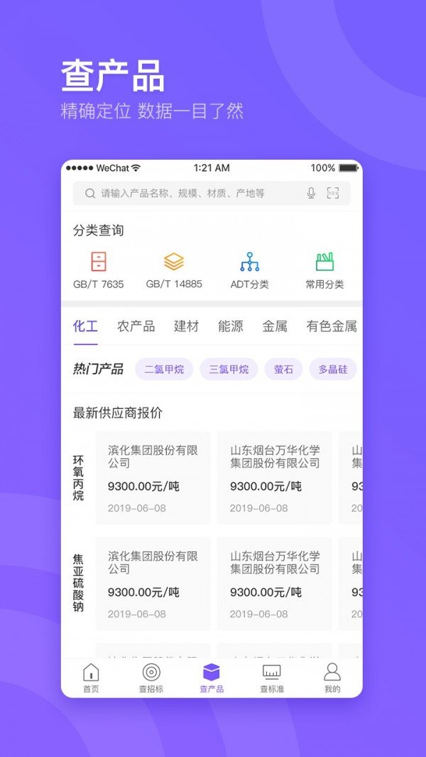 企通查软件截图2