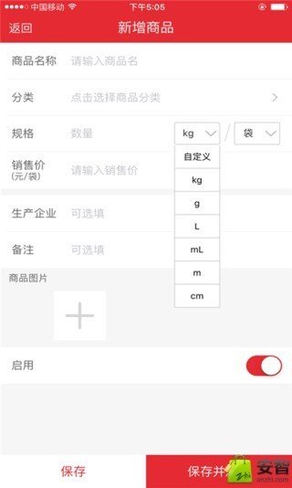 爱农友软件截图2