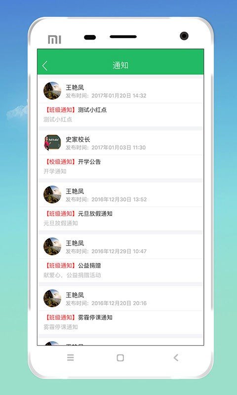 智校教师软件截图2