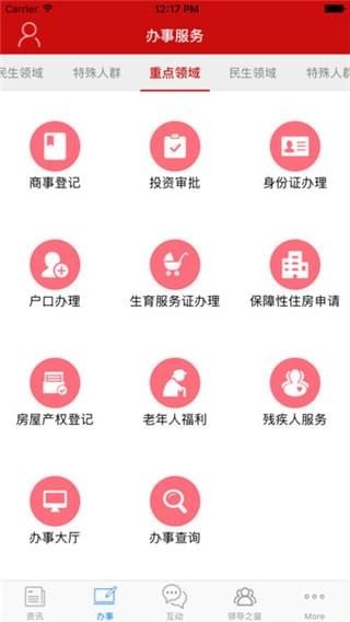 六安市政府软件截图3