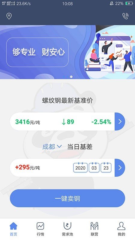 熊猫买钢供应软件截图0