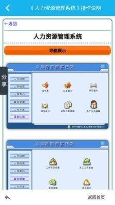 人力资源管理系统软件截图2