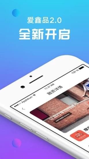 爱鑫品软件截图1