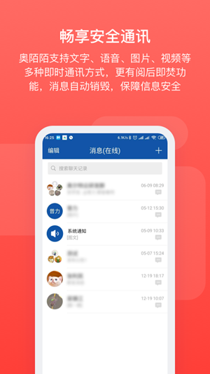 奥陌陌软件截图2