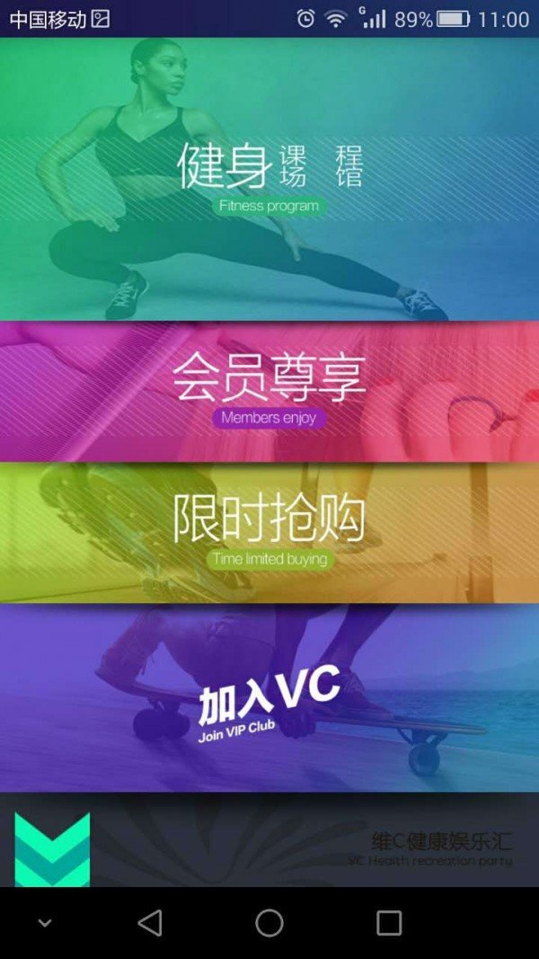 VC健身软件截图1