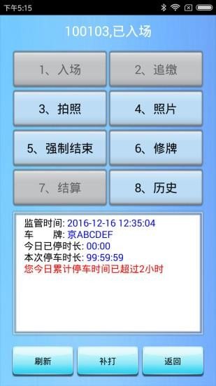 溜溜停车监管系统软件截图2