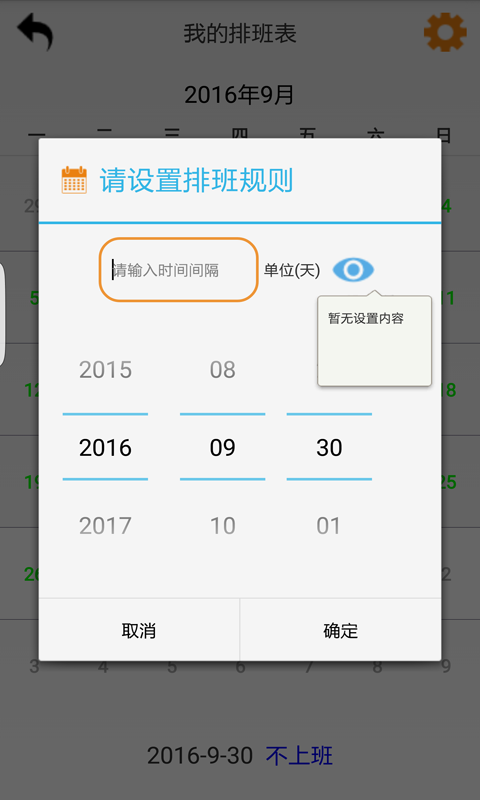 排班表软件截图3