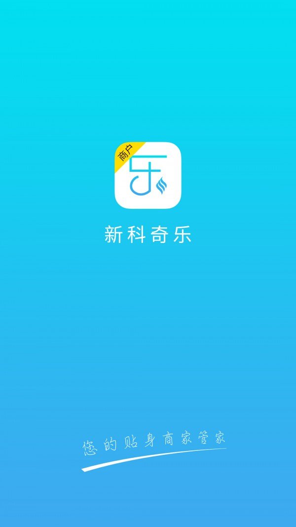 新科奇乐软件截图3