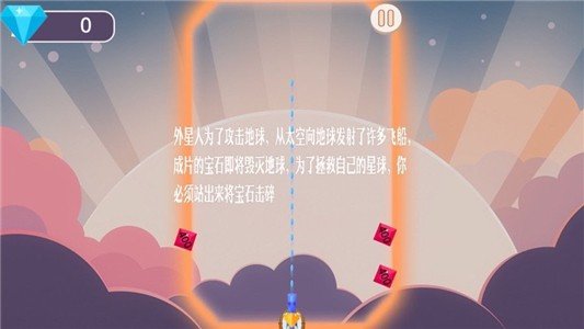 地球保卫战之星陨软件截图0