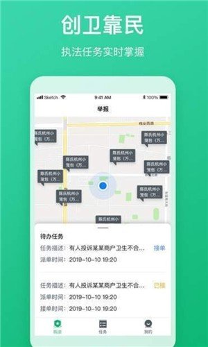 创卫执法宝软件截图0