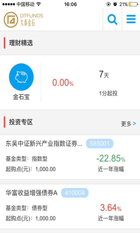 金石基金软件截图0