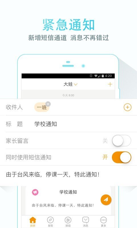 班班应用软件截图1