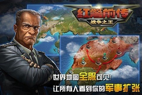 红警前传战争之王九游版