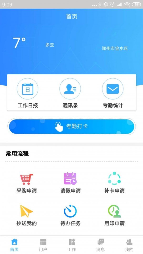 新信通软件截图0