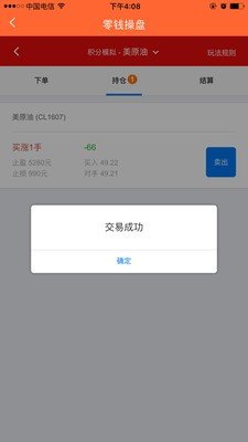 零钱操盘软件截图3