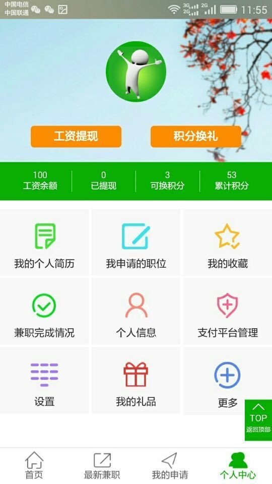 享兼职软件截图2