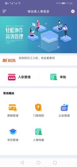 惟琰索人事管家软件截图0