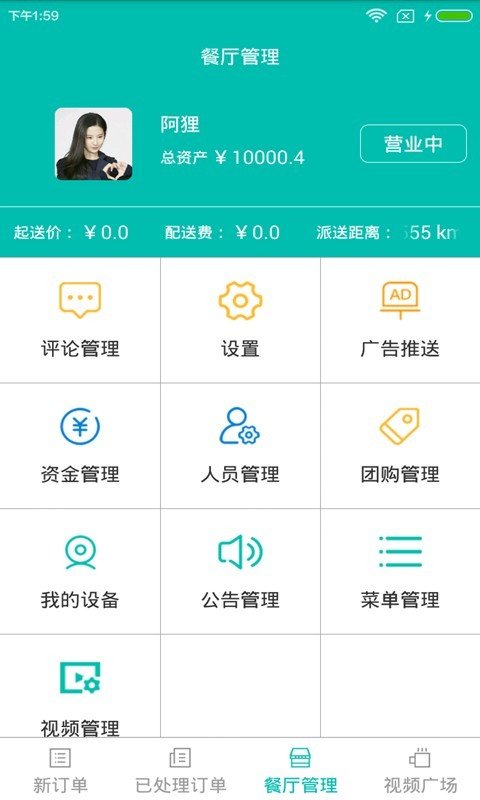 明厨亮灶商户端软件截图2