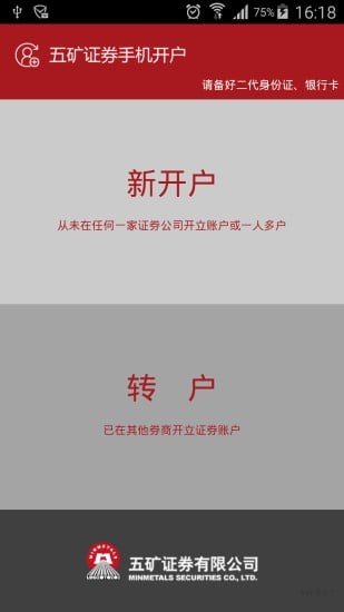 五矿手机开户软件截图0