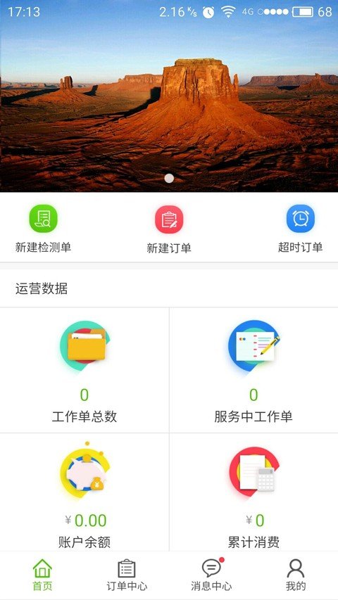 螺丝刀商家端软件截图1