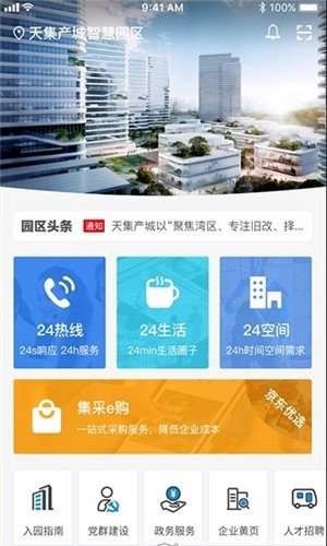 集享汇软件截图0