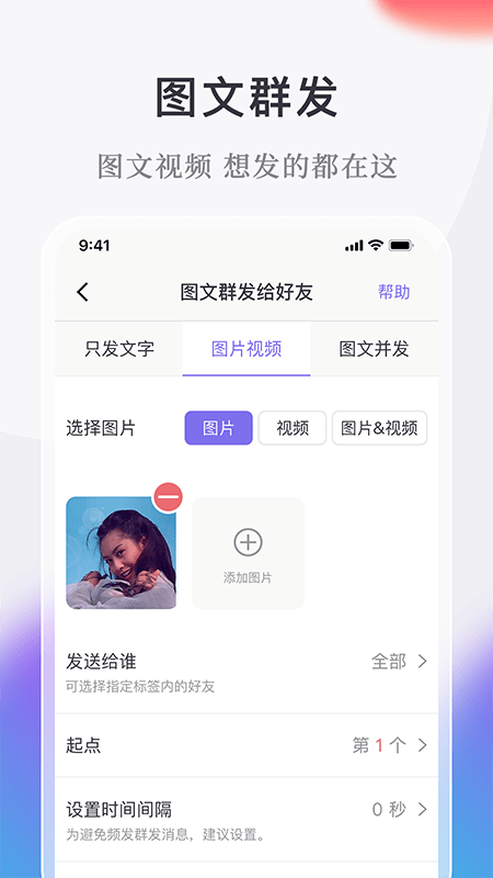 微商小秘书软件截图1