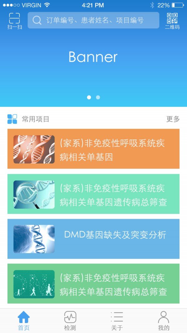 全谱健康软件截图0