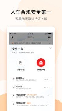 t3出行司机端软件截图3