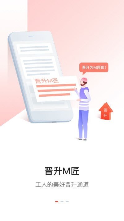 贝师傅M匠软件截图0