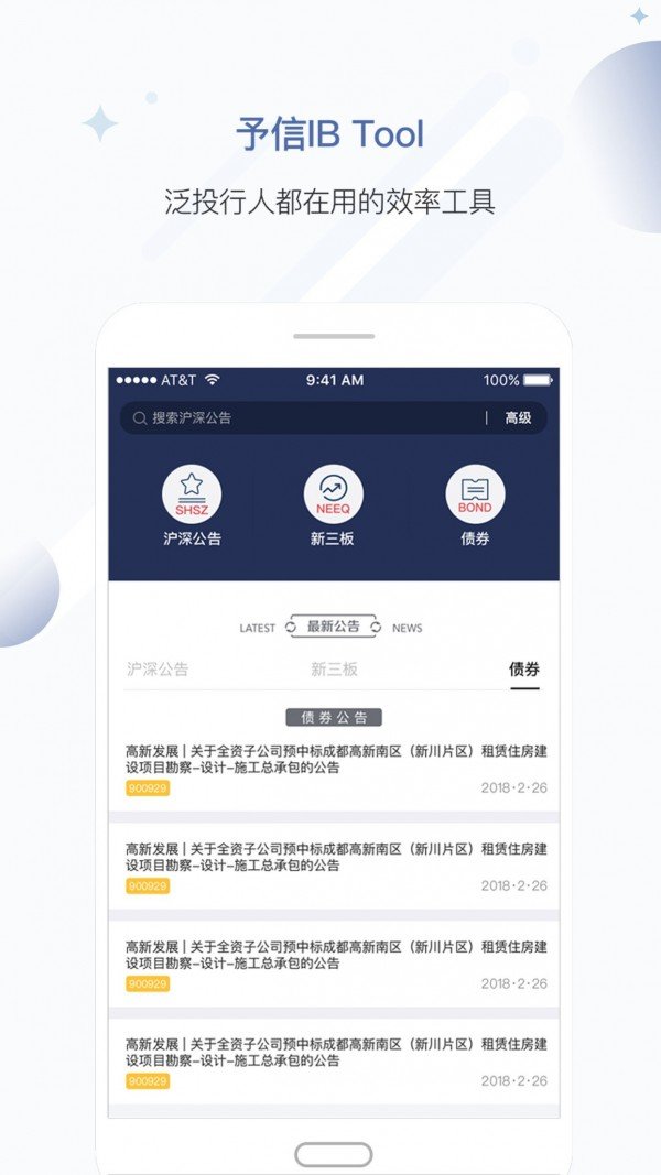 予信IB Tool软件截图0