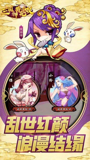 三国神将无双软件截图3