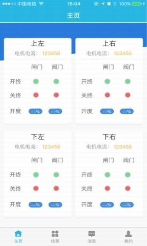 万象物联软件截图1