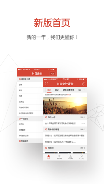 东奥会计课堂手机版软件截图0