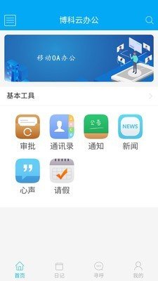 博科云办公软件截图1