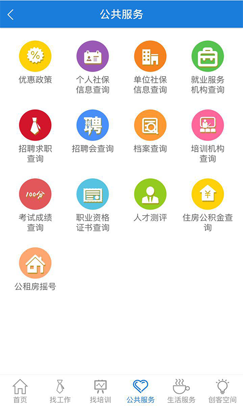 蓝金领智慧人力软件截图1