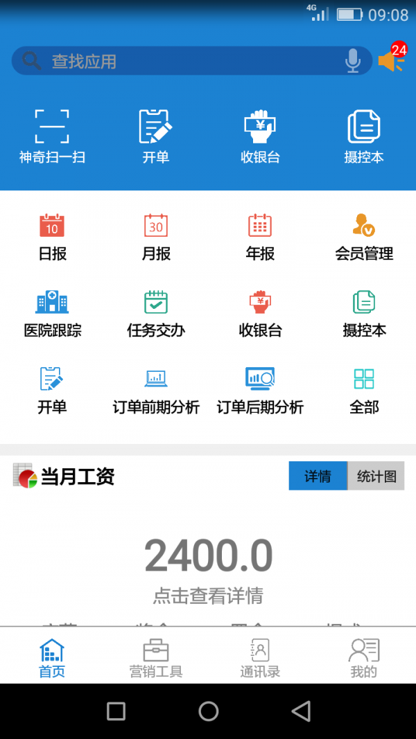 影楼管家软件截图1