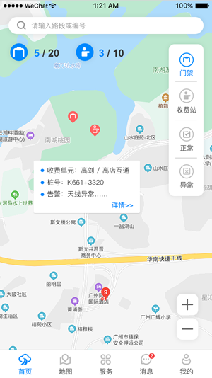 智慧公路软件截图3