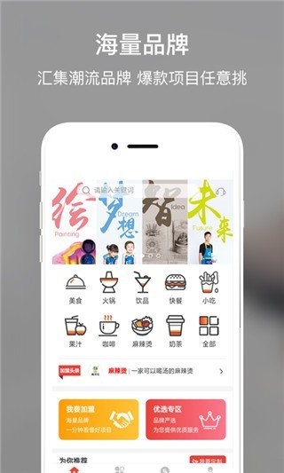 合加盟软件截图3