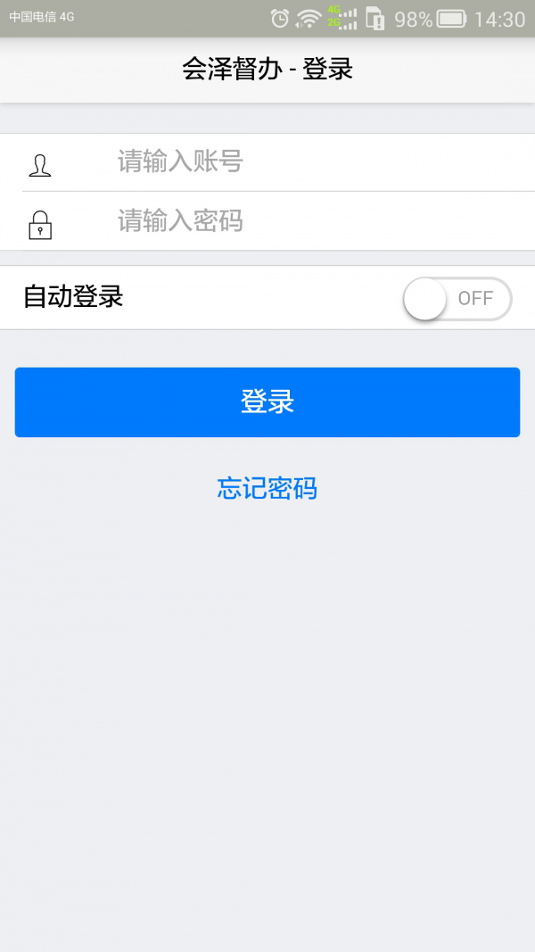 会泽督办软件截图1